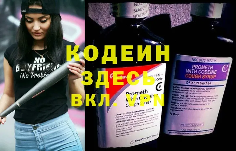 Кодеиновый сироп Lean Purple Drank  закладка  Знаменск 